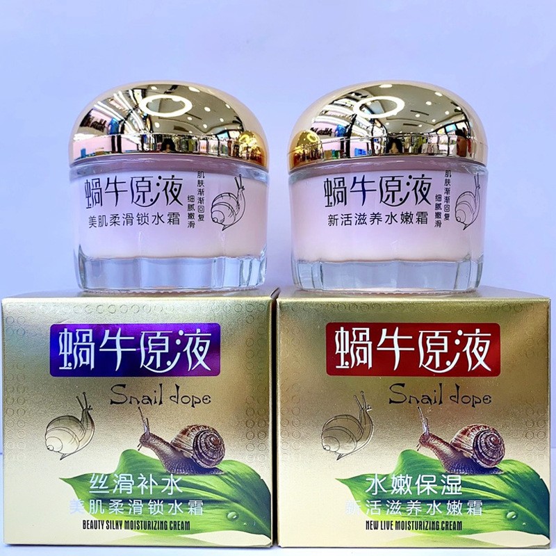 伊滋美蜗牛原液面霜55g丝滑补水水嫩保湿润亮素颜新活滋养水嫩霜