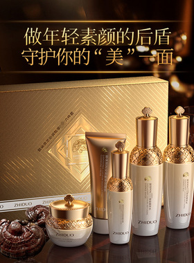 致朵灵芝沁润甄享护肤品6件套套盒 补水保湿护肤六件套正品套盒