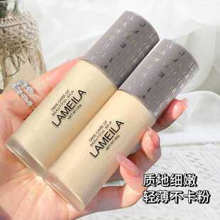 拉美拉粉底液正品防水遮瑕不脱妆控油皮保湿bb霜干皮男女持久隔离