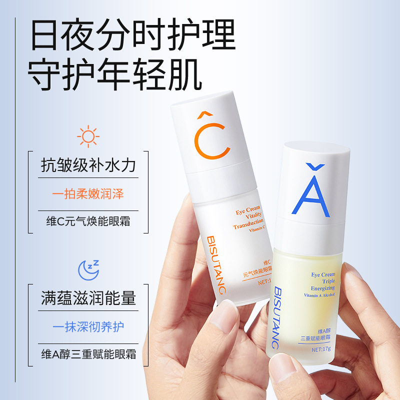2瓶装维A醇维C眼霜男女去淡化细纹黑眼圈眼袋提拉紧致补水保湿