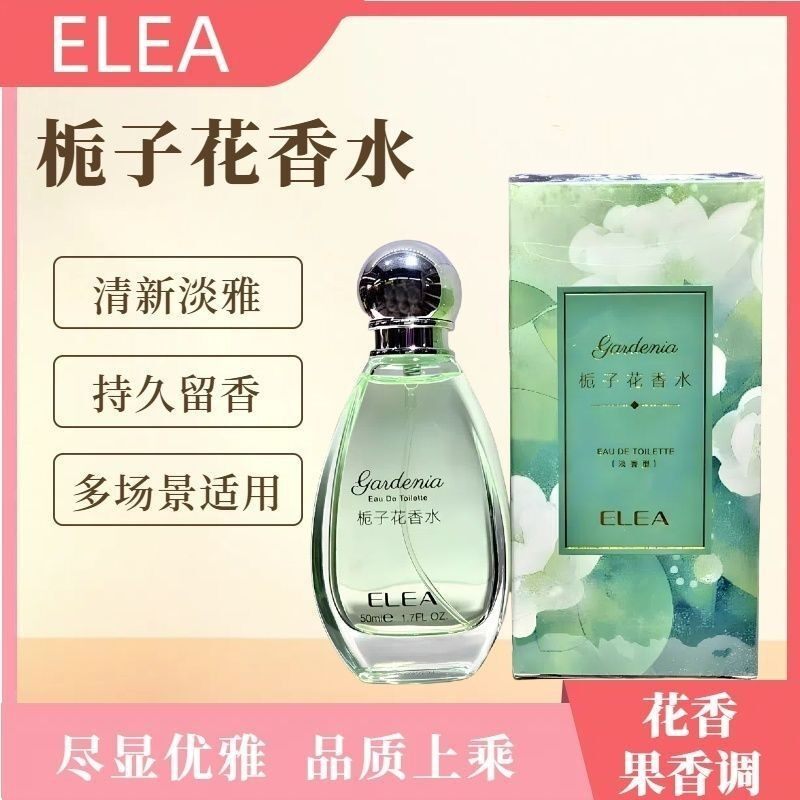 伊丽雅ELEA栀子花香水女士香水清新自然清新持久留香清香淡雅50ml