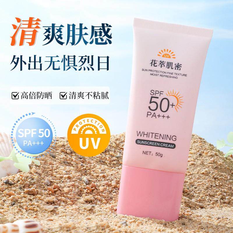 花萃肌密美白防晒霜SPF50+