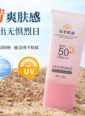 正品花萃肌密美白防晒霜SPF50+夏季户外防紫外线清爽不粘腻防晒乳