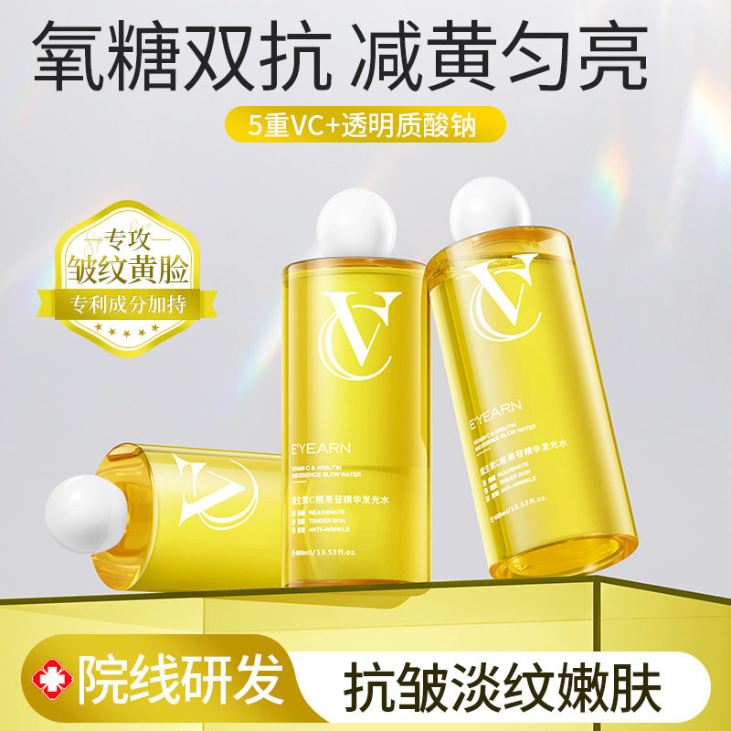 依漾多重维生素C熊果苷抗皱精华水提亮肤色紧致肌肤补水保湿次抛