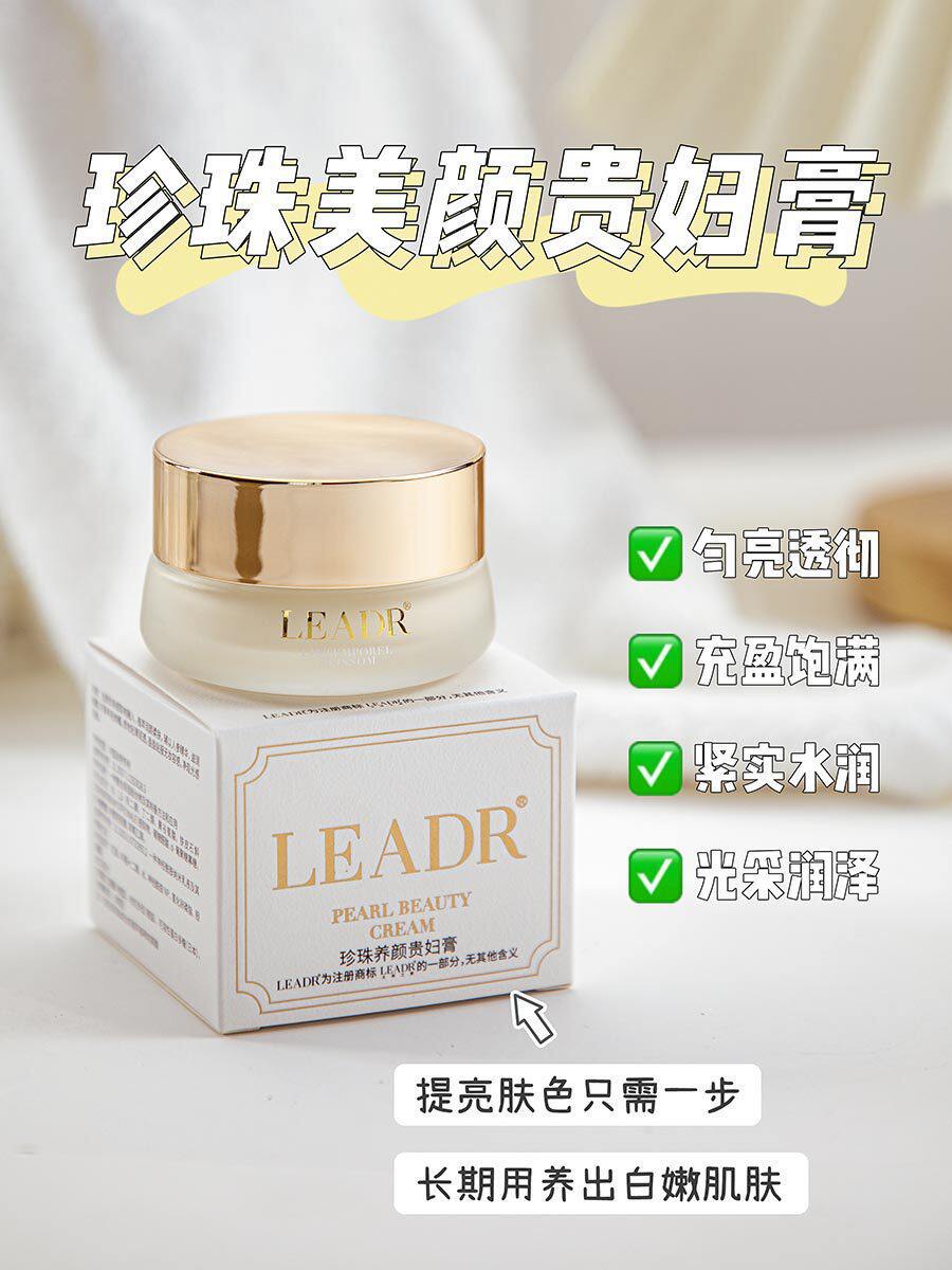 买1送1 LEADR珍珠养颜贵妇膏20g 人参珍珠懒人素颜霜遮瑕隔离面霜