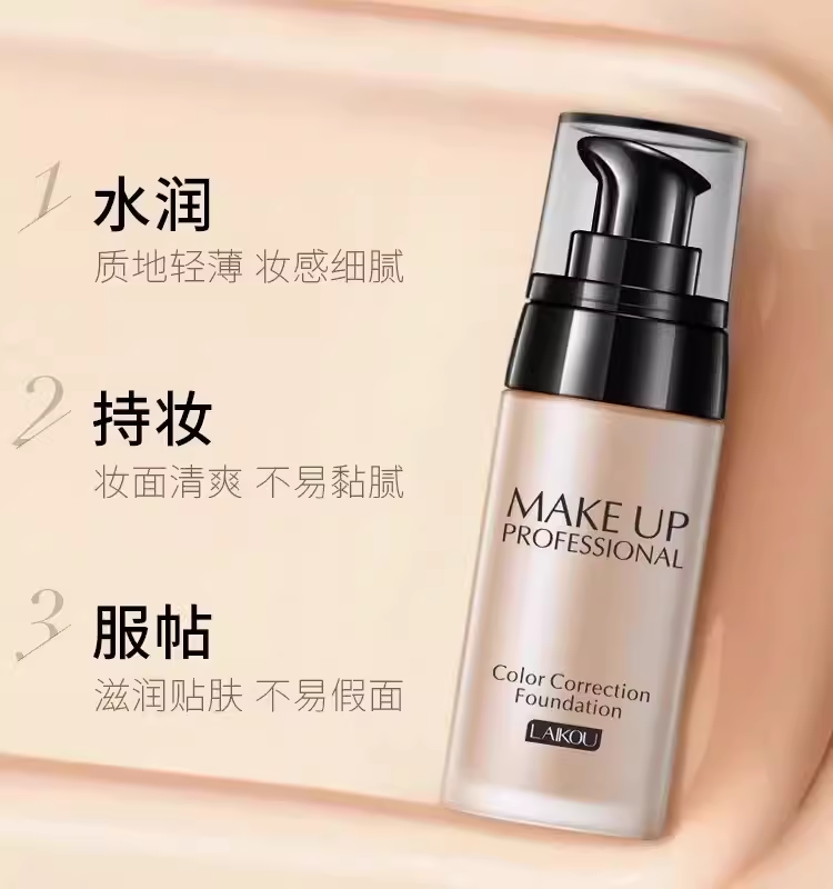 法国莱蔻粉底液BB霜隔离保湿提亮肤色控油遮瑕防水持久不脱妆正品