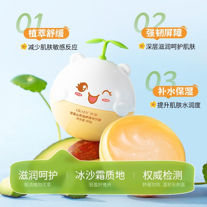 欧佩婴童山茶油舒缓冰沙霜保湿滋润舒缓肌肤面部护肤乳液面霜