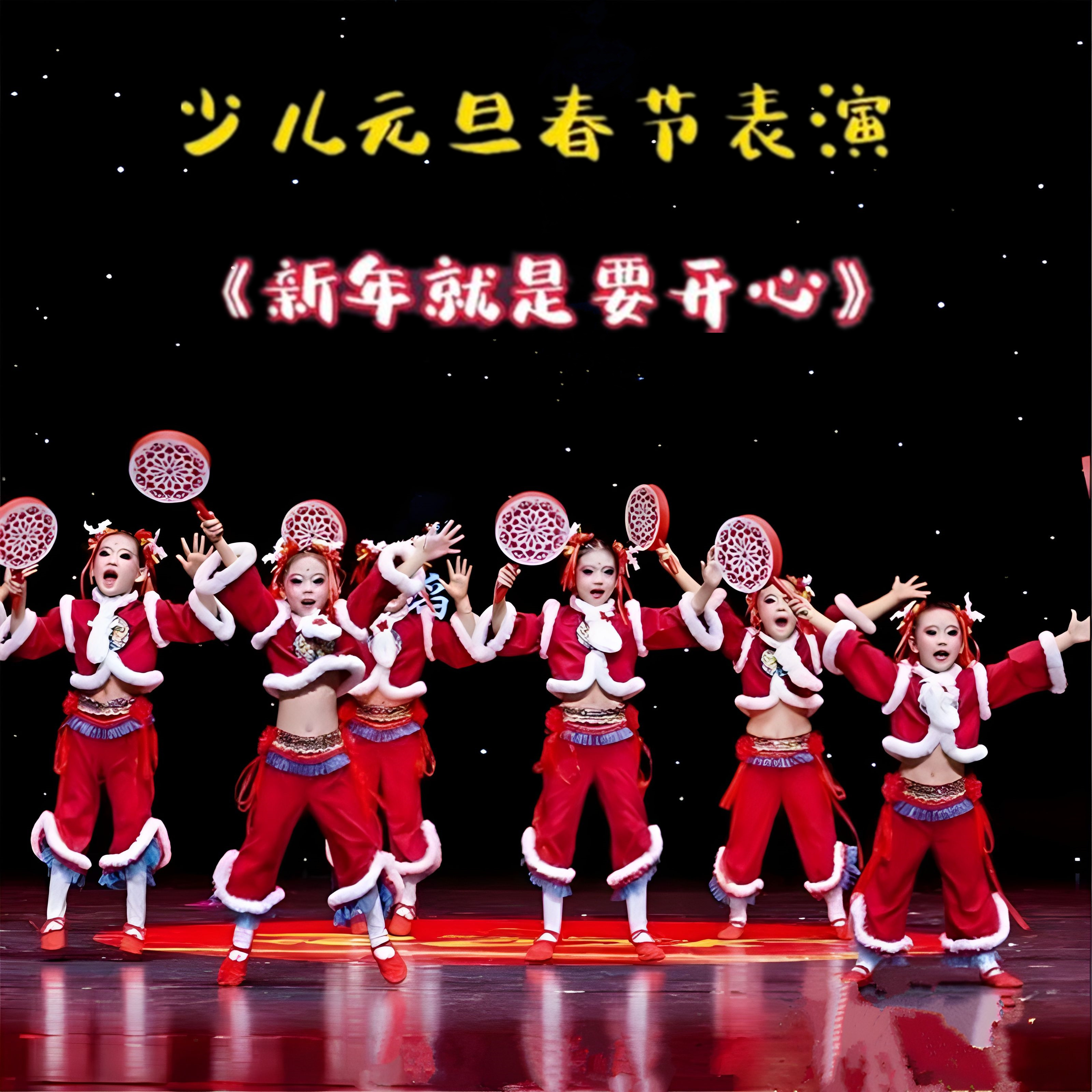 儿童开门红新款元旦喜庆演出服