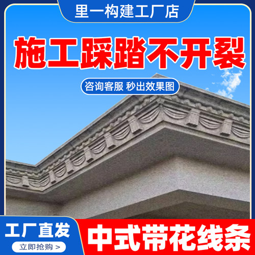 【加厚ABS材质】屋檐线条模具