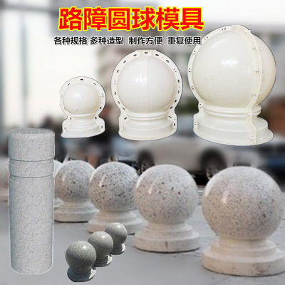 挡车石球模具挡车墩模型学校小区门口隔离石球防撞挡车墩路障