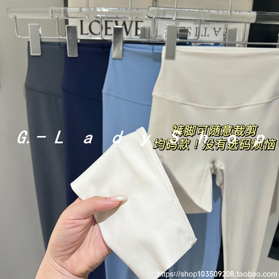 Nuls Free可随意裁剪无尺码裸感高腰瑜伽裤 万能打底裤