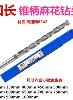 裕达加长锥钻 全磨制 锥柄加长麻花钻头 特长钻头 12 13 14*300mm