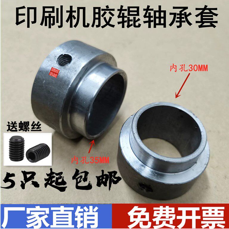 600型800型凹版印刷机彩印机胶辊轴承定固定位套 铝导辊轴承挡圈