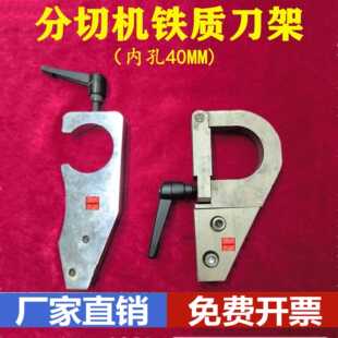 高速分切机/吹膜机制袋机分条铁质刀夹具固定座/刀片分割切膜刀架