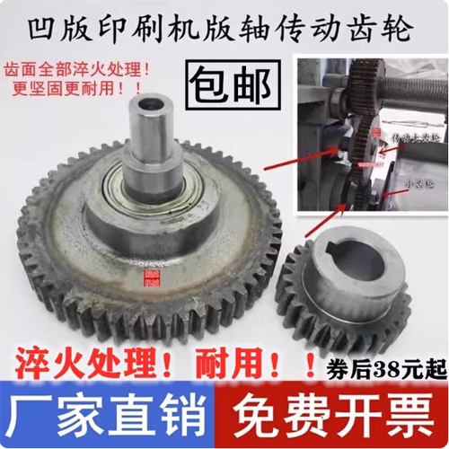 凹版印刷机传动轴轮齿轮带轴承