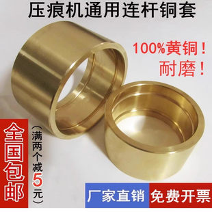 啤机模切机老虎机压痕机ML930 1200型连杆高耐磨全铜铜套 PYQ203