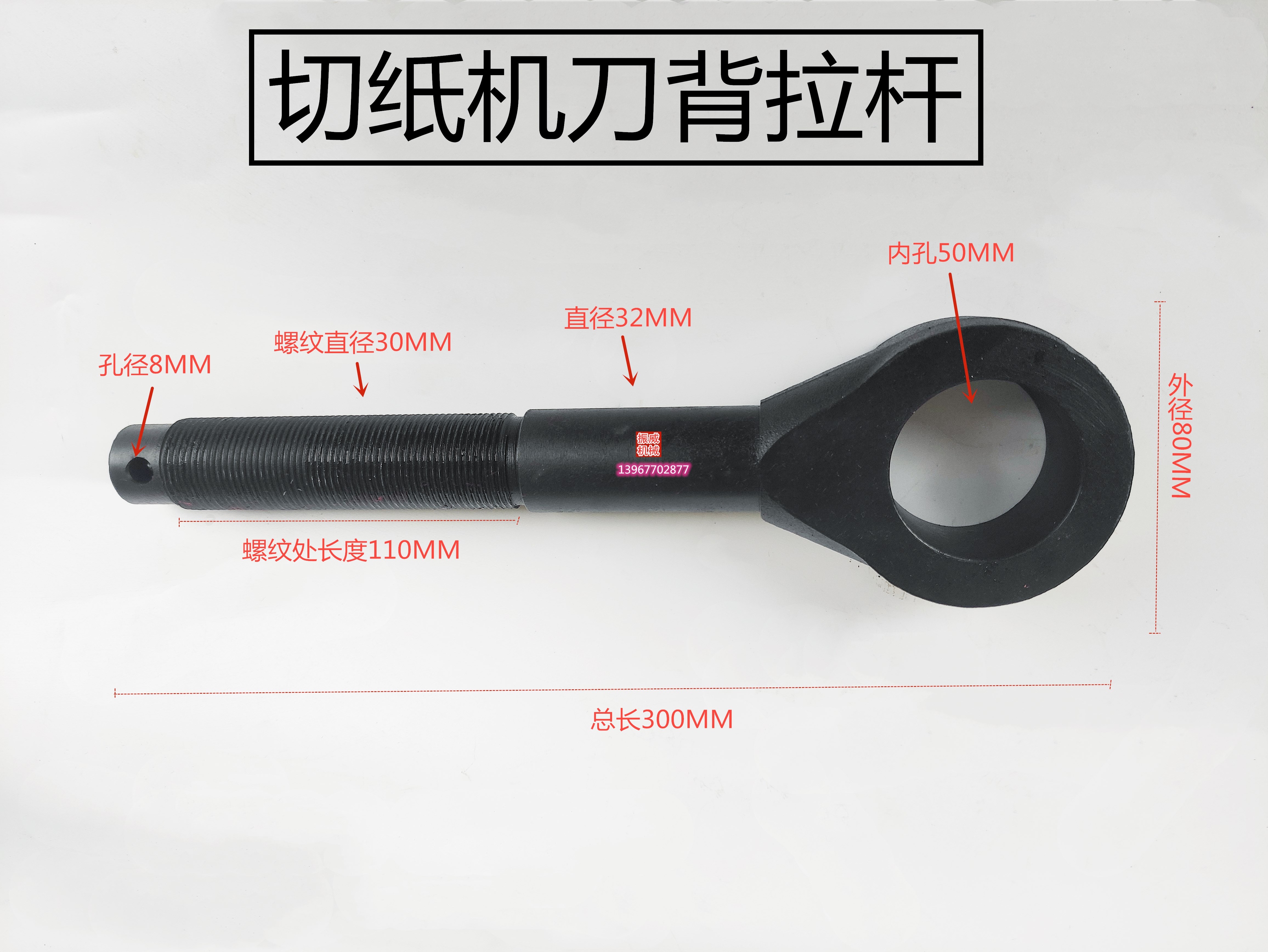 切纸机拉杆保险座臂刀背