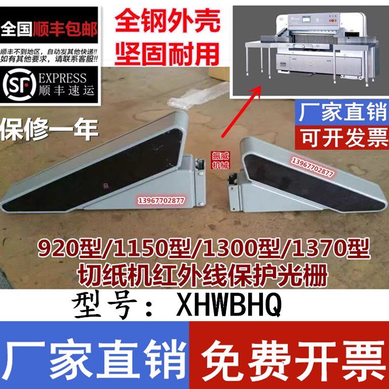 切纸机920/1300光电远红外线光栅光控保护装置电眼XHWBHQ 6眼/8灯