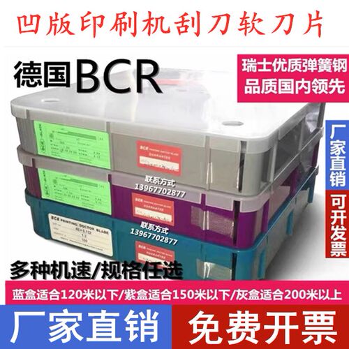 凹版印刷机油墨刮刀软刀片