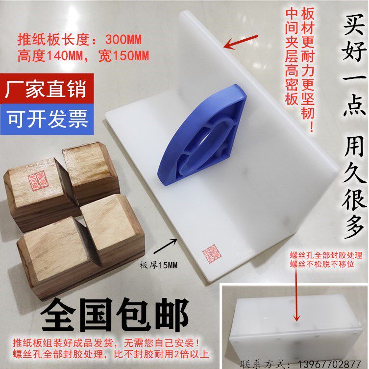 切纸机配件 国望国威 切纸机推板 推纸器 推纸板 齐纸板 下刀木头
