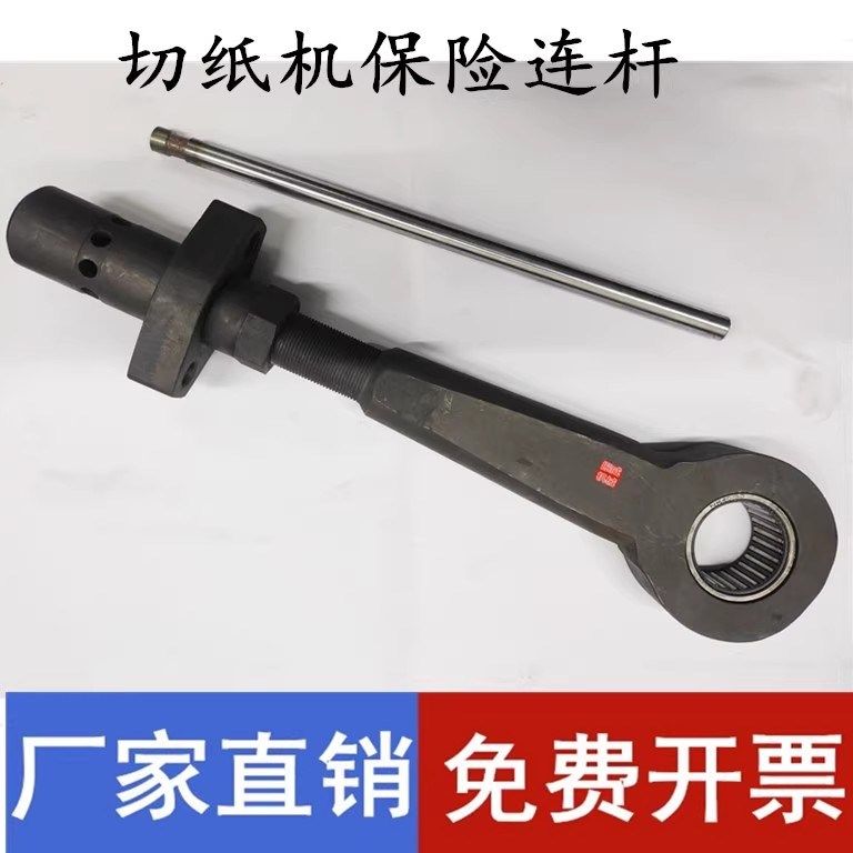 德阳利通切纸机1150/1370型专用拉杆保险体架整套下刀连杆总成,五金/工具,其他机械五金,淘宝优惠券,粉丝福利购,淘宝优惠卷
