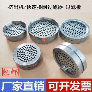 45/65机配件滤镜 单螺杆挤出机快速换网器过滤板筛板多孔板蜂窝板