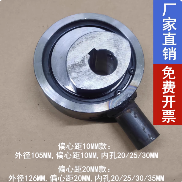 小型制袋机过筛机偏心轮