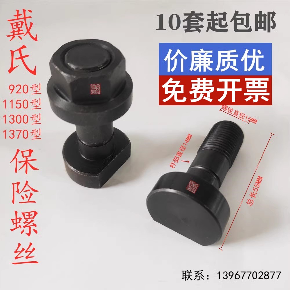 920/1300型戴氏切纸机保险螺丝