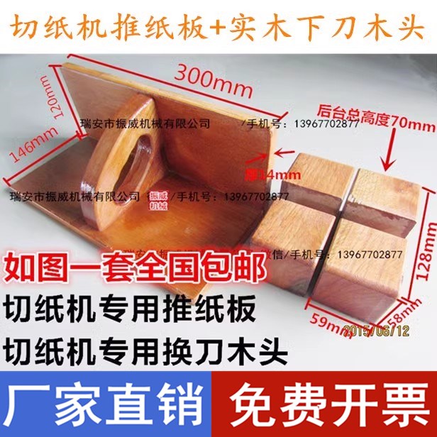 切纸机推纸板和下刀木头图片