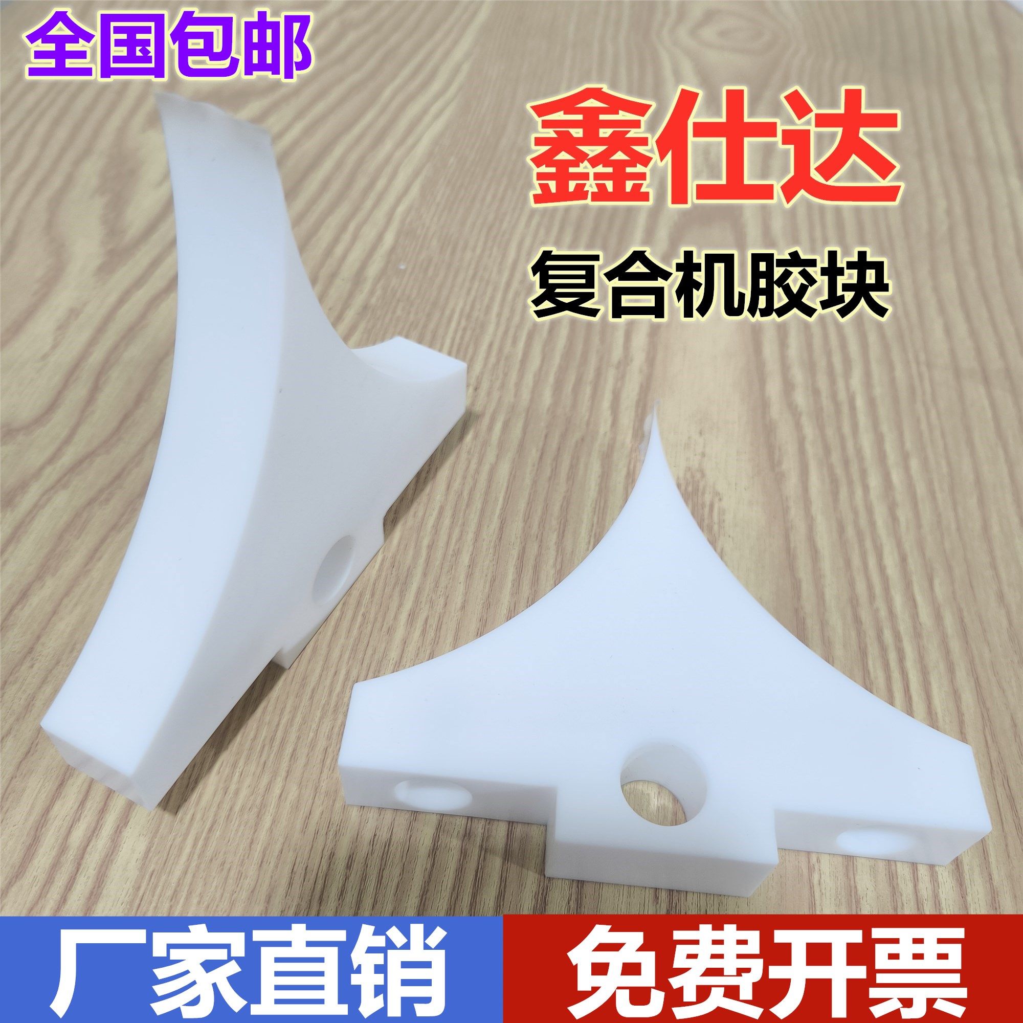 鑫仕达无溶剂复合机配件挡胶板白色挡胶块片尼龙胶辊聚四氟耐高温