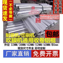 印刷吹膜机人字架牵引稳泡架铝导辊制袋机收放料输送传送铝棍铝辊