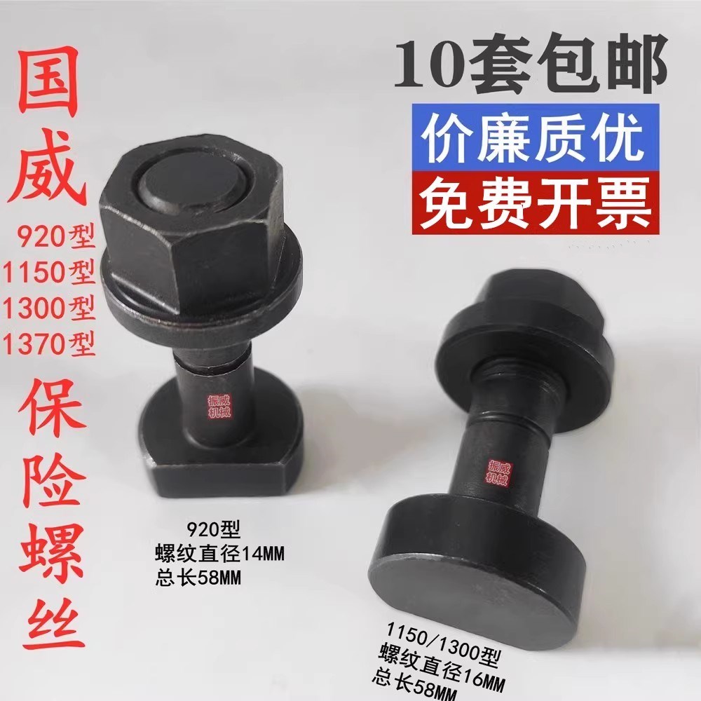 国威切纸机保险螺丝螺栓