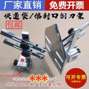吹膜机收卷双收料快递袋破膜刀夹/信封刀架中剖薄膜刨刀器/破边刀