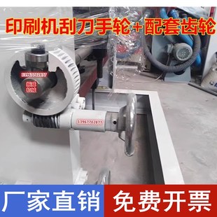 彩印机凹版印刷机配件 调节压刀刮刀手轮升降手轮+配套刮刀齿轮