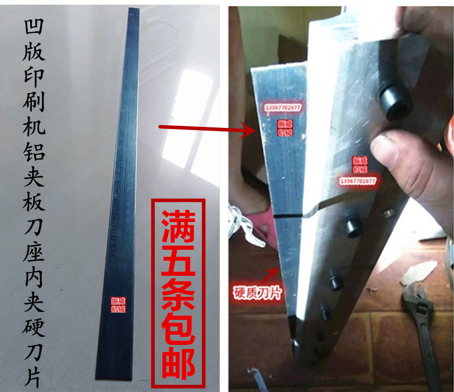 凹版印刷机刀架垫片衬刀