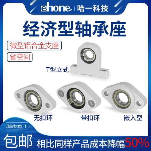 微型菱形baca698轴承座