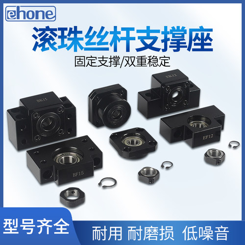 滚珠丝杠支撑轴承座丝杆固定座