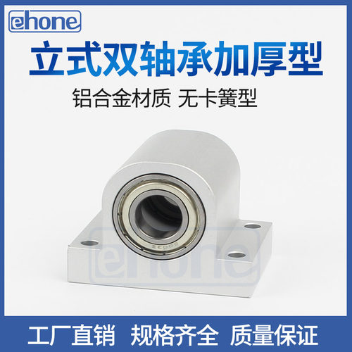 ehone带座轴承双轴承铝合金支撑