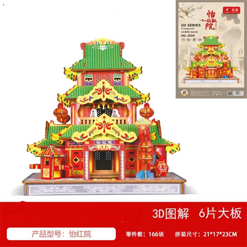 红楼梦怡红院3D木制立体拼接模型成人解闷三维手工木板玩具puzzle