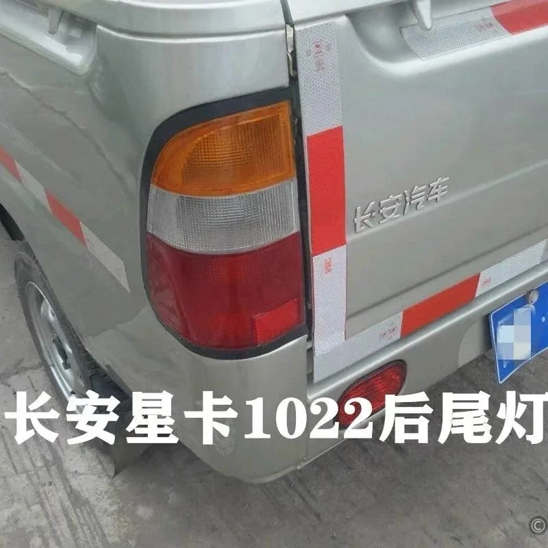 sc1022左右后尾灯长安之星后大灯星卡车尾适配组合总成配件