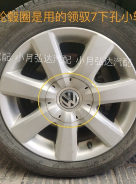 促销包邮帕萨特10年领驭2.01.8小轮毂中心盖7下孔vw标志轮圈logo