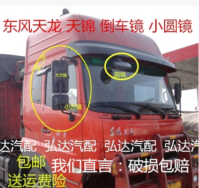 包邮东风天龙245倒车货车反光镜后视镜车门镜圆镜辅助镜总成如图
