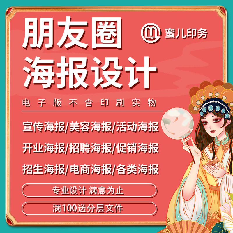 朋友圈图片微商海报设计平面广告排版海报美容开业宣传定制电子版