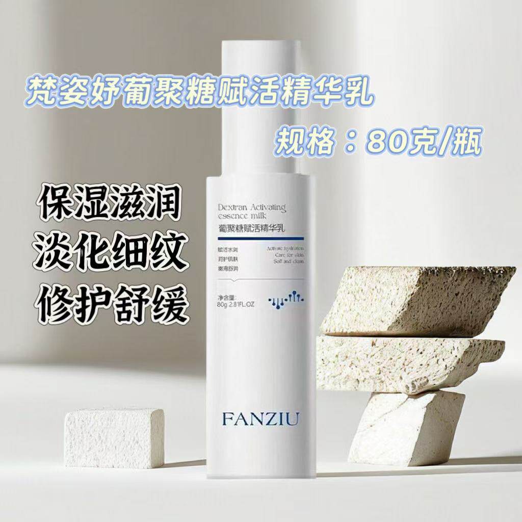 专柜正品梵姿妤葡聚糖赋活精华乳