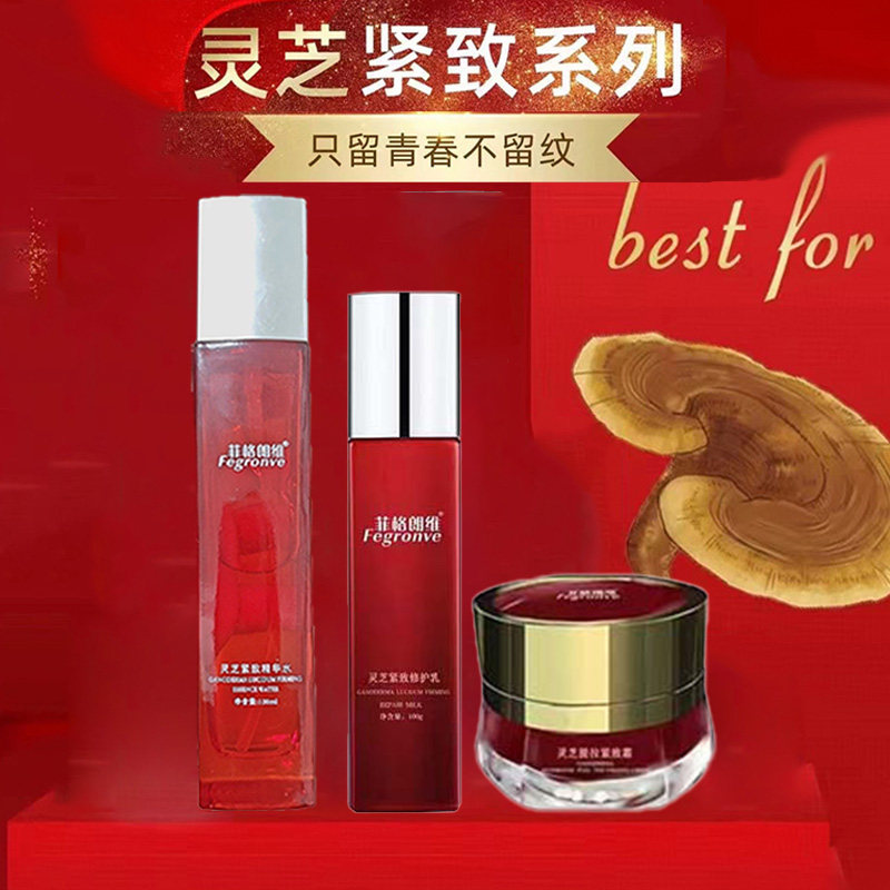 菲格朗维灵芝抗衰5件套水乳霜