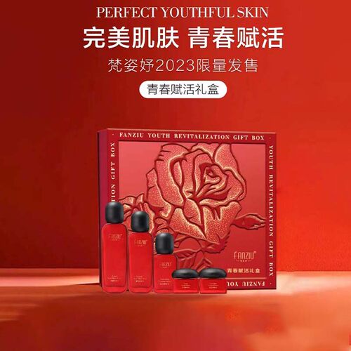 专柜正品梵姿妤青春赋活套