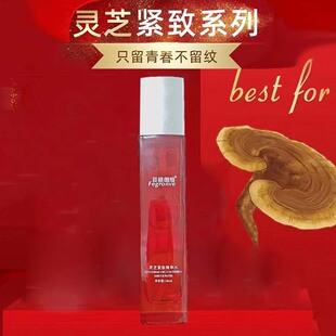 菲格朗维灵芝紧致精华水120ml灵芝修护液提亮紧致菲朗灵芝精华水
