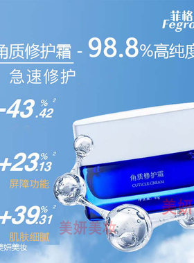菲格朗维角质修护霜40g