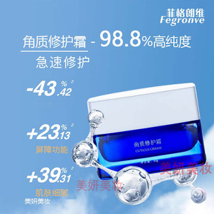 菲格朗维角质修护霜40g修护促进细胞改善新生面霜菲朗呵护角质