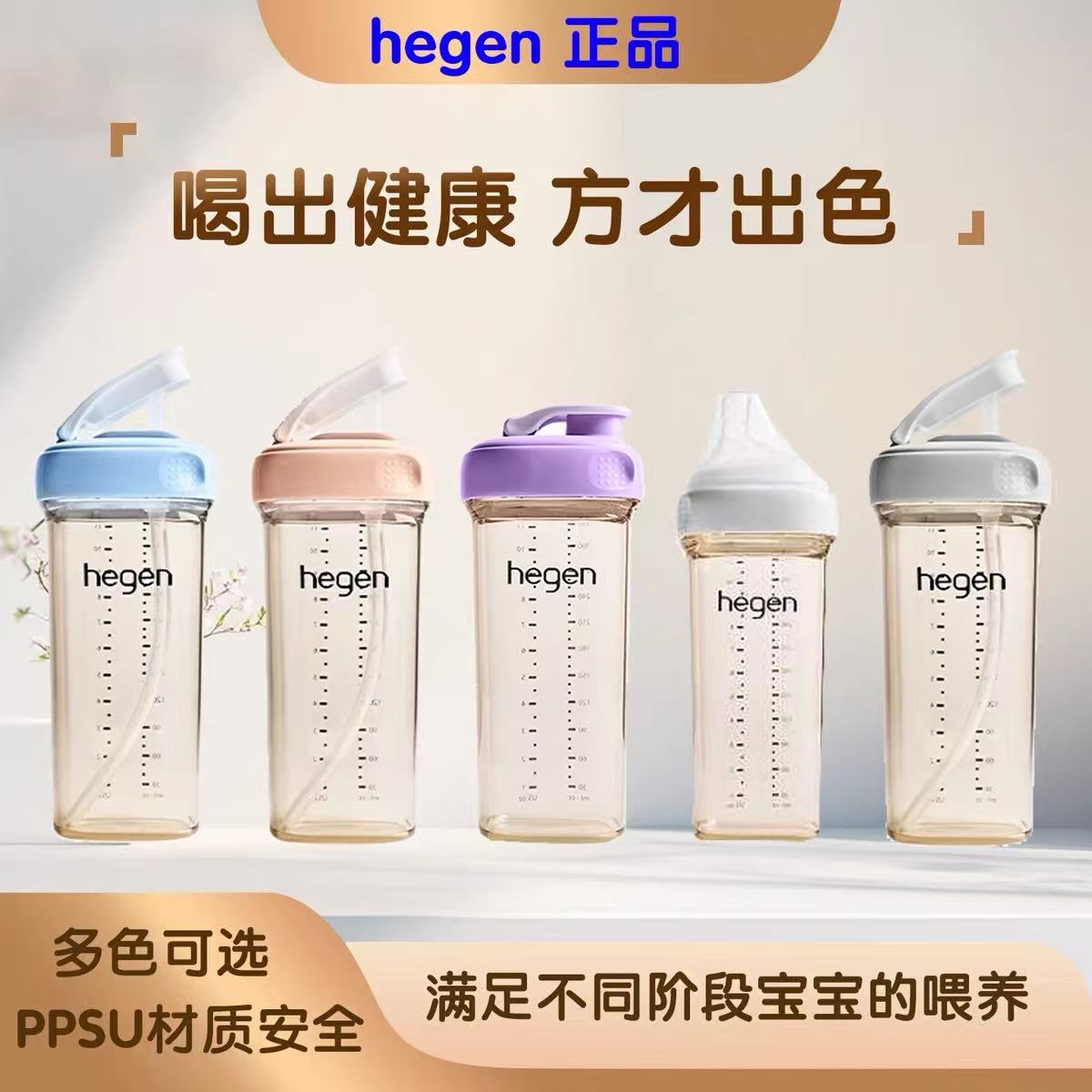 hegen海格恩儿童萌芽吸管杯宝宝宽口径PPSU直饮水杯赫根婴儿奶瓶